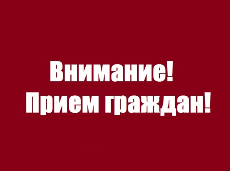 Сотрудники следственного управления проведут совместный выездной прием граждан.