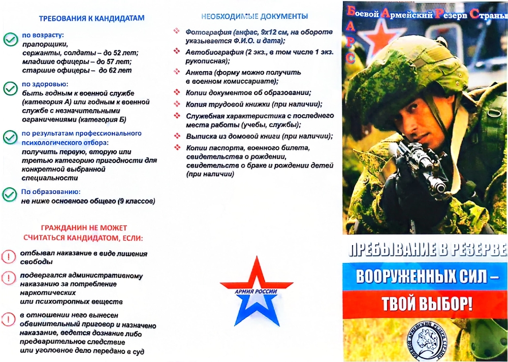Пребывание в резерве вооруженных сил - твой выбор!